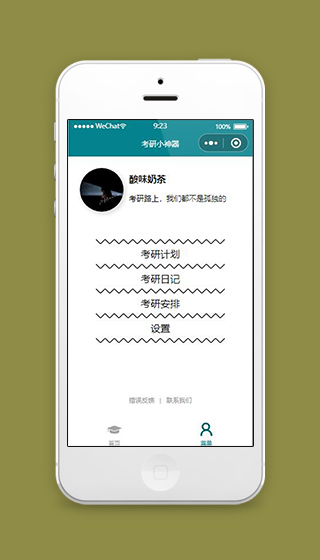 微信考研小程序菜单页面源码下载