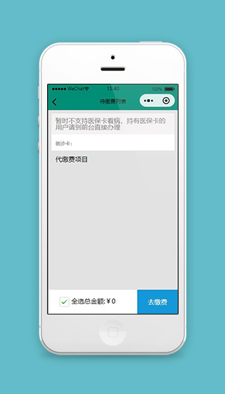 微信医院小程序代缴费列表页面模板下载