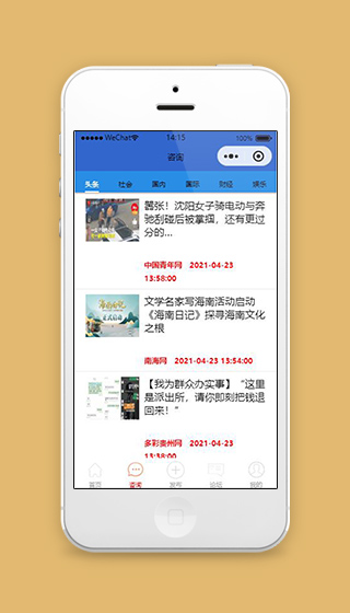 物流小程序信息咨询页面模板下载