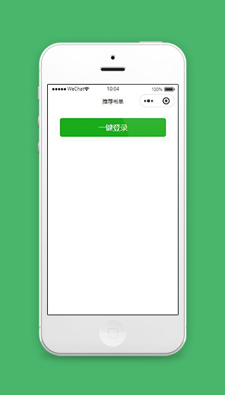 推荐书单小程序一键登录页面模板下载