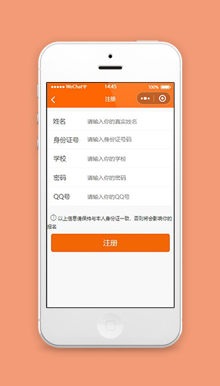 微信报名小程序账号注册页面下载