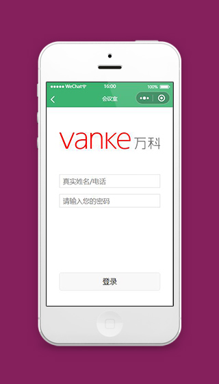 会议室预约小程序账号登录页面下载