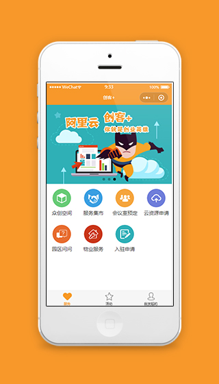 黄色创客活动服务微信小程序下载