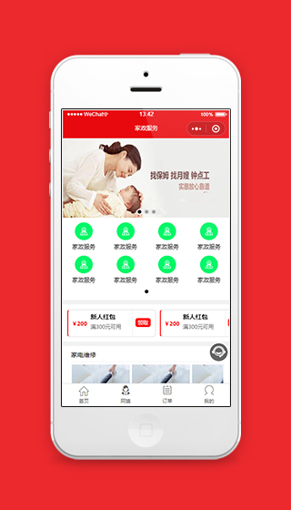 红色家政职工服务微信小程序下载