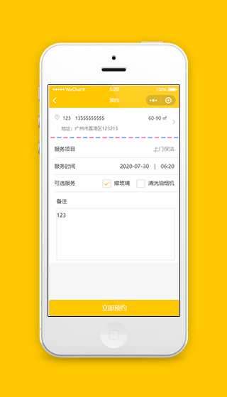 黄色本地服务预约微信小程序下载