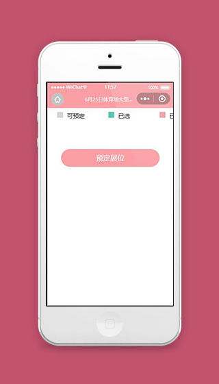 招聘小程序预定展位页面模板源码下载