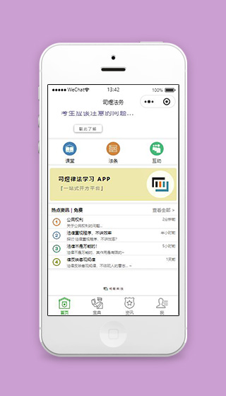 法律小程序律法学习首页详情页面模板下载