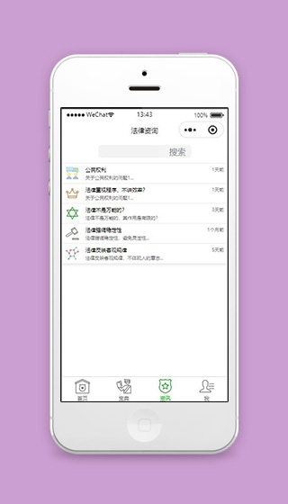 法律咨询小程序资讯页面模板源码下载