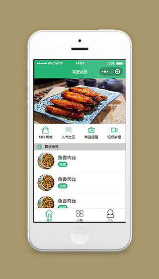 菜谱首页微信小程序模板源码下载