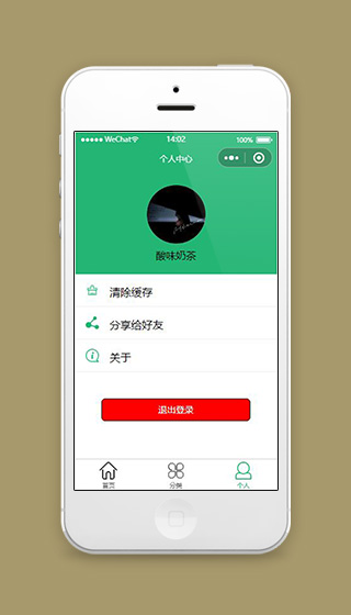 微信小程序菜谱个人中心页面源码下载