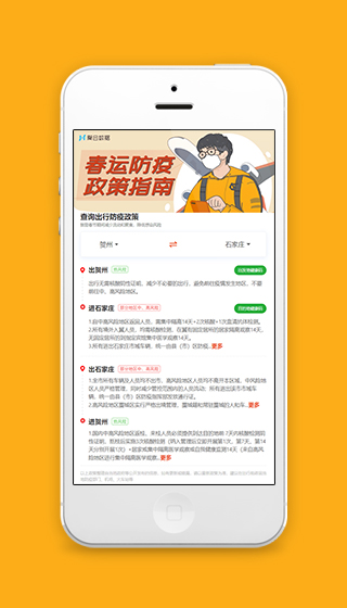 2021年全国防疫政策查询源码小程序下载
