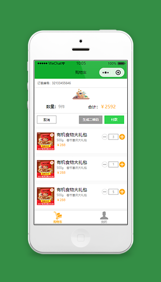 绿色商城购物车微信小程序源码下载