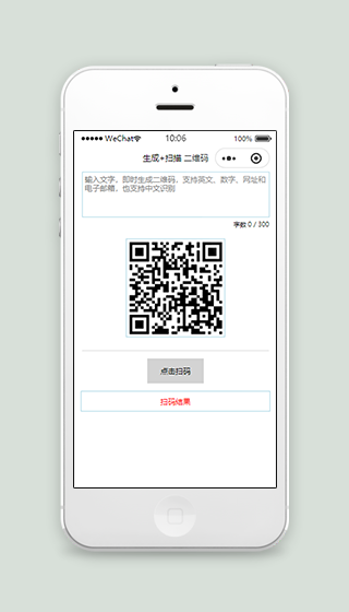 二维码生成扫描微信小程序源码下载