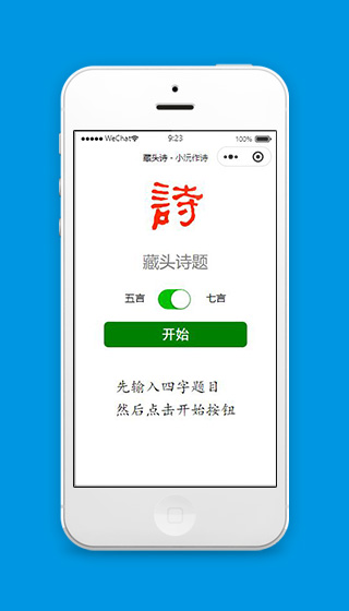 古诗背诵微信小程序开始页面源码下载