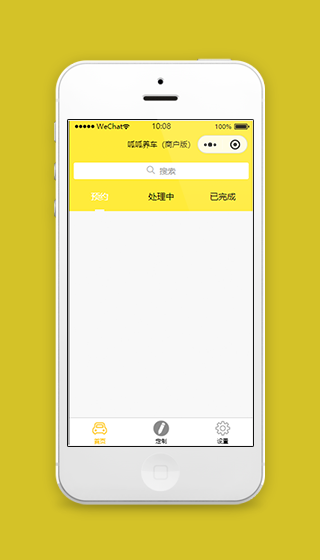呱呱养车商户版微信小程序源码下载