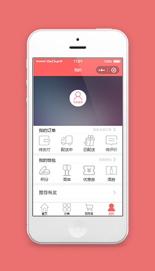 红色商城个人中心微信小程序源码下载