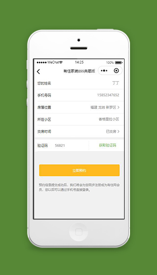 有住家装小程序装修预约页面模板下载