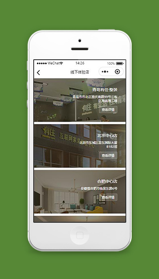 家装小程序线下体验店页面源码下载