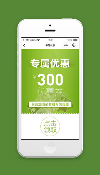 绿色家装小程序专属优惠页面源码下载