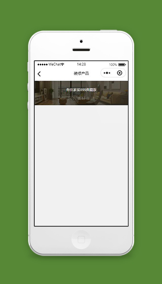 家装装修产品小程序模板源码下载