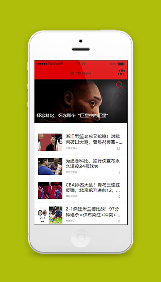 红色体育新闻微信小程序模板源码下载