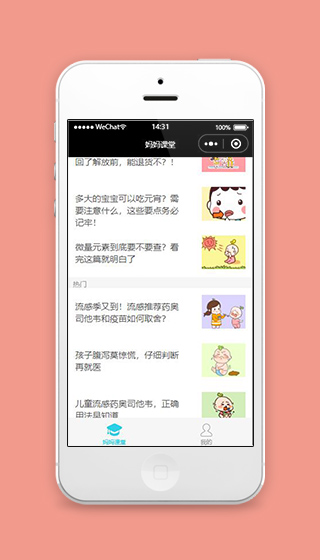 妈妈课堂小程序首页页面模板源码下载