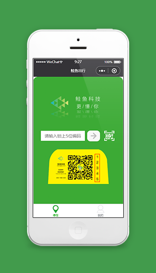 鲑鱼出行扫码停车微信小程序源码下载