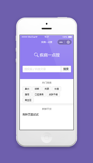 疾病一搜通医疗健康微信小程序源码下载