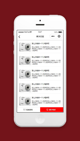 科技公司小程序解决方案专辑模板下载