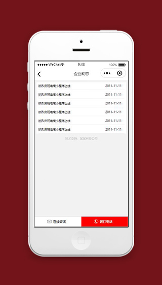 科技公司小程序企业动态页面源码下载