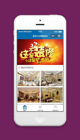 装修公司小程序首页布局页面源码下载