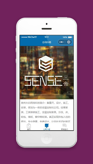 微信小程序装修公司简介页面模板源码下载