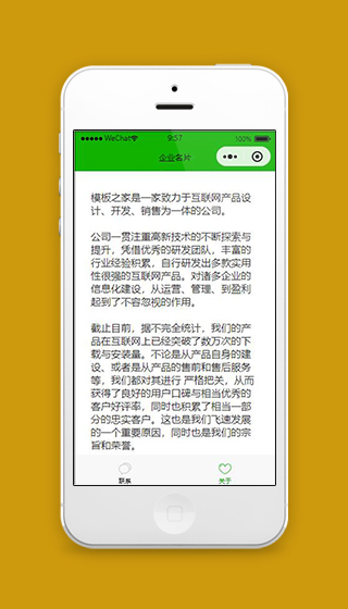 绿色企业微信小程序关于企业页面源码下载