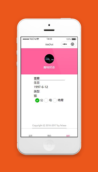 微信养宠物小程序我的个人主页模板下载