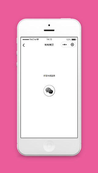 兼职小程序微信快捷登录页面模板源码下载