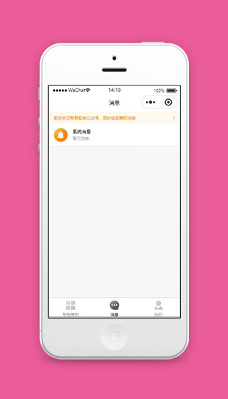 微信兼职小程序兼职消息页面模板源码下载