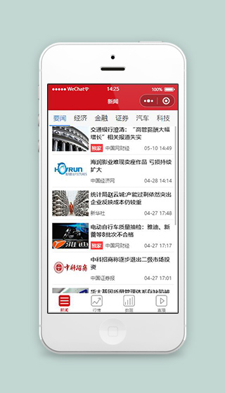 财经小程序财经新闻页面模板源码下载