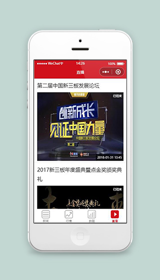 股票微信小程序新三板直播页面模板下载