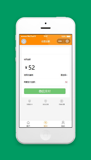 商店收银小程序用户支付页面模板源码下载