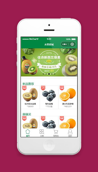 绿色水果商城小程序首页界面源码下载