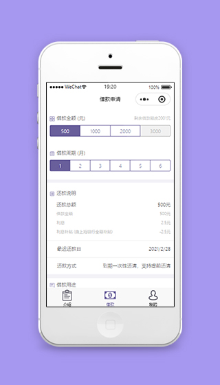 微信小程序借款页面模板源码下载