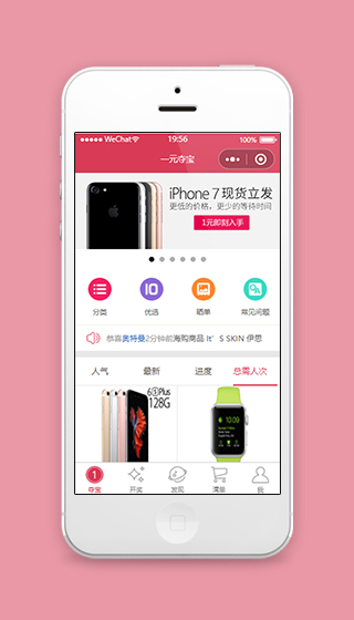 微信商城小程序一元夺宝页面模板源码下载