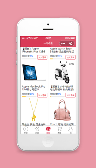 商城小程序商品发现页模板免费下载