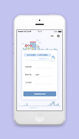 租房小程序模板信息录入页面下载
