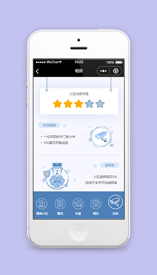 小区管理小程序治安评级页面模板下载