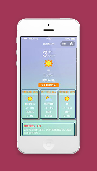 天气预报微信小程序天气查询页面源码下载