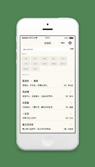 古诗词小程序诗词首页页面模板下载