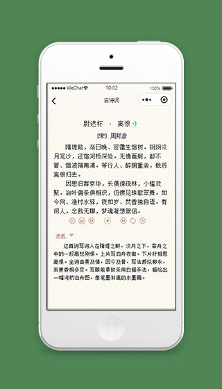 微信古诗词小程序诗词详情页面源码下载