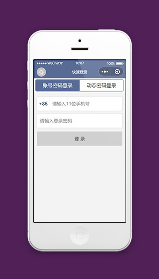 蛋糕店小程序登录页面模板源码下载