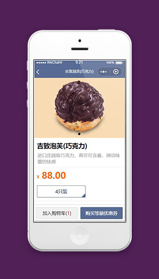做蛋糕小程序蛋糕详情页面模板下载